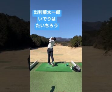 桜美式☆出利葉太一郎