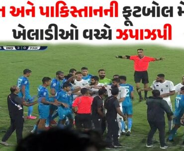 ભારતીય ફૂટબોલ ટીમના મેનેજરે પાકિસ્તાનને બરાબર પાઠ ભણાવ્યો | Maadhyam
