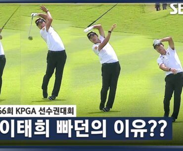 [2023 KPGA] Par 5훌에서 클럽 놔버린 이태희! 결과는?_선수권 FR
