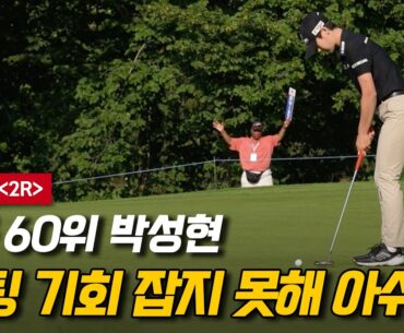 박성현 프로 2라운드 & 단독 인터뷰│다나 오픈(그레이터 톨레도 LPGA 클래식)│ SUNG HYUN PARK