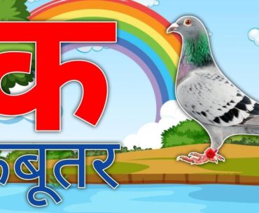 अ से अनार, आ से आम, हिंदी वर्णमाला, अआइईउऊ, क से कबूतर,A Se Anar,Aa Se Aam,हिंदीस्वरब्यंजन #kidssong