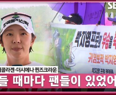 [2023 KLPGA] 다음 목표는 한화클래식 우승! 시즌 첫 2승 달성 박지영 시상식+인터뷰 _에버콜라겐•더시에나 FR