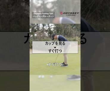 【ODYSSEY Putting Tips】杉原大河プロ②