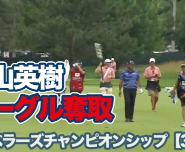 松山英樹7番イーグル飛び出し「65」で上位をキープ！トップはブラッドリー【トラベラーズチャンピオンシップ3日目】【PGAツアー】【ゴルフ】