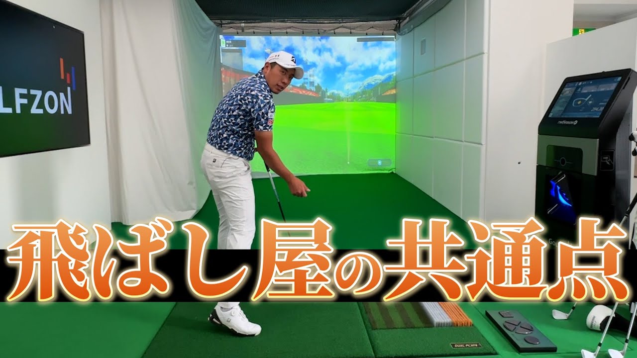 『飛距離の出る選手の共通点はこれだ!』堀川未来夢が分析した飛ばしの秘訣 『飛距離の出る選手の共通点はこれだ!』堀川未来夢が分析した飛ばしの秘訣