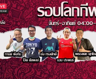 รอบโลกกีฬา [16-07-2023 l 04:00 - 05:00 น.]