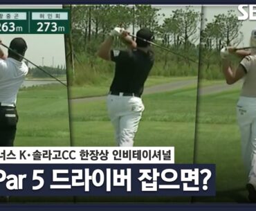 [2023 KPGA] Par 5 홀에서 드라이버 잡은 허인회•정찬민•황중곤! 변형 스테이블포드 방식! 공격 앞으로!!_한장상 인비테이셔널 2R