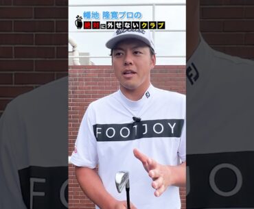 【日本一飛ばす男】幡地隆寛の絶対外せないクラブ#shorts #short
