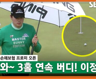 [2023 KPGA] 쩌는 아이언샷! 3홀 연속 버디 만드는 이정환_ DB손해보험 프로미 3R