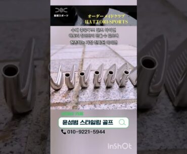 국내 첫번째 작품(LEE K.H.)단조로 만든 수제 중공구조 아이언.