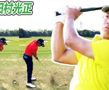 田村光正 Mitsumasa Tamura 日本の男子ゴルフ スローモーションスイング!!!