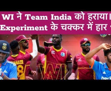 क्या Experiment के चलते #WIvsIND में हुई team india की शर्मनाक हार ? ऐसे जीतेंगे Worldcup?