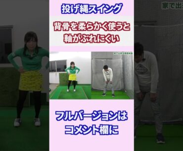 背骨を柔らかく側屈すると軸がぶれない
