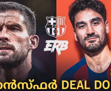 ട്രാൻസ്ഫർ DEAL is DONE