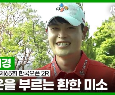 [국내메이저] 실력도 행운도 모두 가진, 이재경 주요장면 l 2023 코오롱 제65회 한국오픈 2R