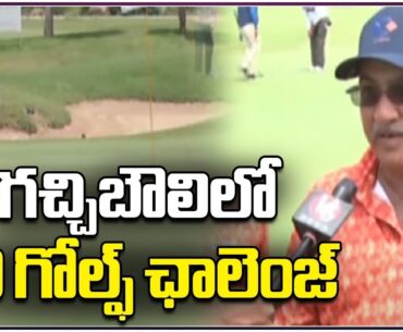 T9 Golf Mega Event At Gachibowli |Jagruthi,Jaguar And Cimetrics Qualified To Semi Finale | V6 News