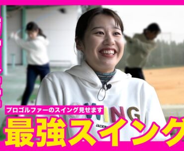【鶴瀬華月】話題の大型ルーキーのダイナミックなスイングを全部見せ！