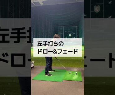 左手打ちショット、、どれが1番難しそうですか？　#ゴルフ #しんのゴルフ