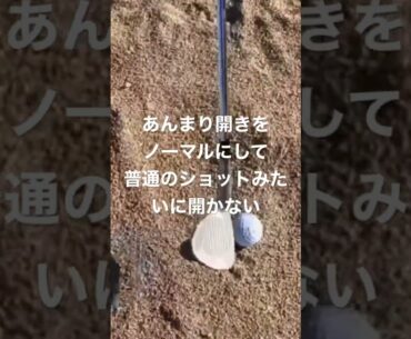 #時松隆光 距離のある #バンカー ショットの打ち方 20-21年サンドセーブ率1位