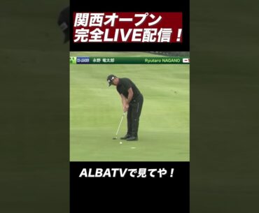 初優勝へ！永野竜太郎がバーディで12アンダー
