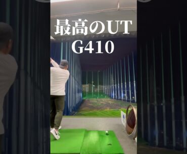 【名器】最高のユーティリティはこれ!　PING G410【UUUM GOLF ゴルフ系クリエイターNo1決定戦】【ランバンスポール】