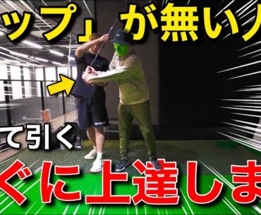 トップの概念を打ち消す事でヘッドは驚くほど走る！〜アマチュアが陥るカタチのワナ〜【引いて引く】【原理原則】