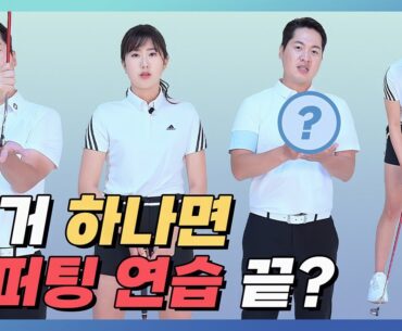 필 미컬슨처럼 퍼팅하는 요령 | 김기환 레슨
