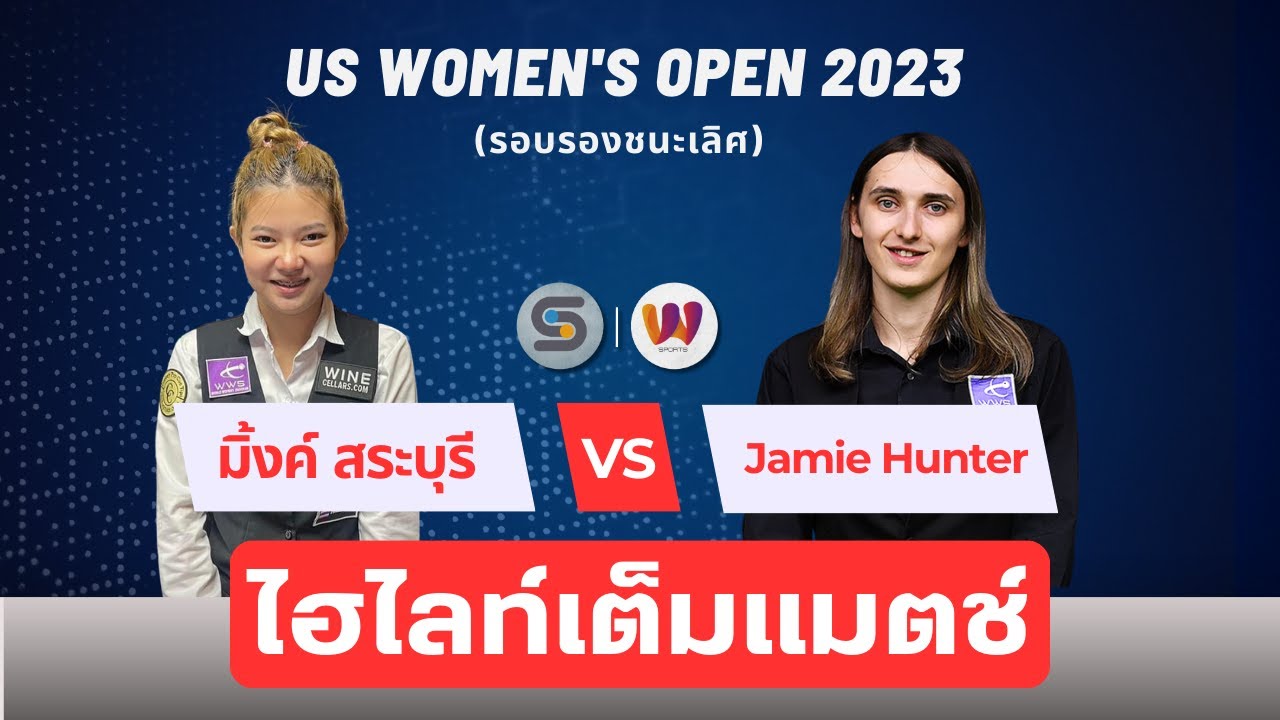ณัชชารัตน์ วงศ์หฤทัย VS Jamie Hunter สนุกเกอร์หญิง ยูเอส โอเพ่น 2023 (รอบรองชนะเลิศ) | 14 ส.ค. 66 ณัชชารัตน์ วงศ์หฤทัย VS Jamie Hunter สนุกเกอร์หญิง ยูเอส โอเพ่น 2023 (รอบรองชนะเลิศ) | 14 ส.ค. 66