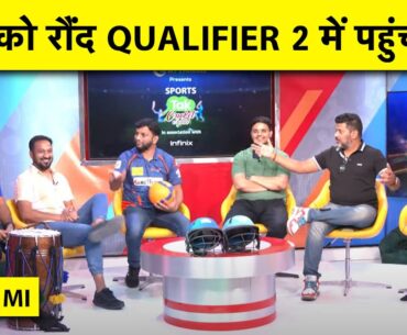 🔴MIvsLSG: MUMBAI ने दिखाया क्यों है IPL के BOSS, LUCKNOW को  रौंदा,  HARDIK vs MUMBAI LOADING......
