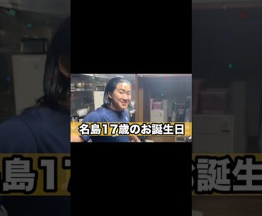 【相撲】名島17歳お祝い動画#shorts 【ENG】 Short Movie for Najima’s 17th Birthday Celebration.