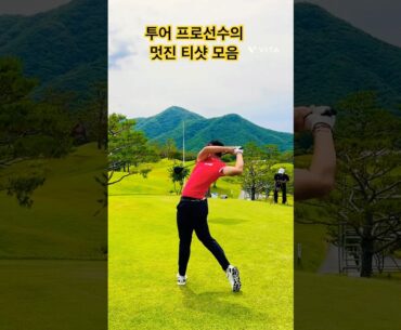 #프로선수 드라이버 티샷모음, #KPGA 투어프로선수, 4명, #티샷 스윙모음, #배용준프로, #김민규프로, #김태훈프로,  #서요섭프로