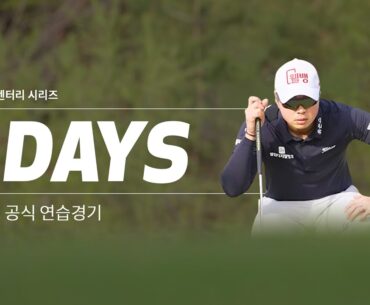 골프 다큐멘터리 시리즈 [7DAYS] | EP02. 공식 연습경기 | 타이틀리스트 어패럴