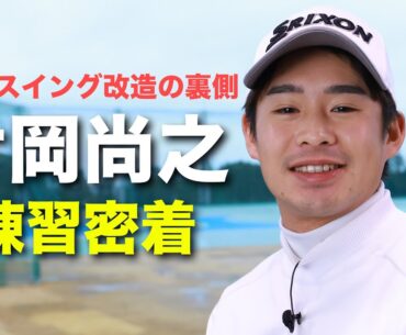 【片岡尚之】スイング改造中だったオフに行われた取材の裏側