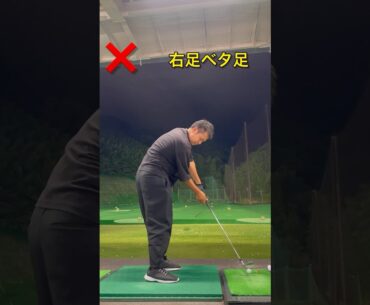 ベタ足しなくて大丈夫