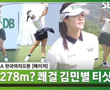 [2023 KGA] 278m를 때려 냈다고? 두려움 없는 루키 김민별 티샷 퍼레이드_한국여자오픈 3R