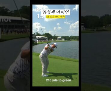 임성재 정교한 아이언 스윙 192m