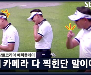 [2023 KPGA] 이거 컨시드!! 민망한 박상현? 카메라 다 찍히잖아 ㅋㅋ｜박상현 vs 이승택_매치플레이 조별리그 2차전