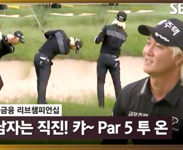 [2023 KPGA] "허인회는 물러섬이 없네요" Par 5, 공이 안 보이는 깊은 러프에서 투 온 시키는 허인회_KB금융 리브 2R