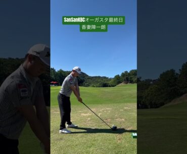 #golf #香妻陣一朗 #ドライバーショット #スイング #shot