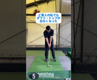#ゴルフ #100切り #ゴルフスイング #ゴルフレッスン #golf