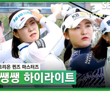 [2023 KLPGA] 잔여 경기, 경기 중단, 연장까지.. 우여곡절 많았던 경기의 승자는?_셀트리온 FR