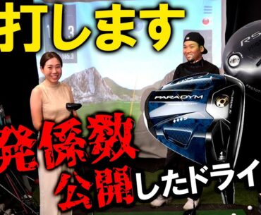 【パラダイム♦♦♦S＆プロギアRSFプロトタイプ試打！】反発係数のわりに飛ぶ？♦♦♦Sに合うシャフトは？フジクラで探してみた！キャロウェイ Callaway PRAR