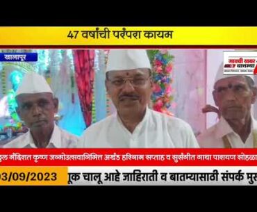 खालापुरात होराळे विठ्ठल रखुमाई मंदिरात अखंड हरिमान सप्ताहाला प्रारंभ,47 वर्षांची परंपरा कायम