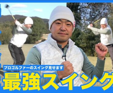 【源ちゃん登場】時松隆光のスイング全部見せ！