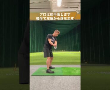 プロとアマの違いその17オンプレーンの基本（バックスイング編）※全員に当てはまる訳ではございません#Shorts