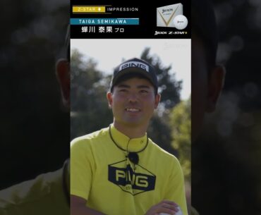 #蟬川泰果 プロ　スリクソン Z-STAR ♦（ダイヤモンド）コメント