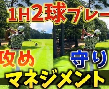 『大人気マネジメント企画！』1H2球で攻めと守りのマネジメントでプレーします！
