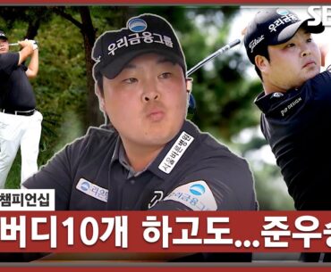 [2023 KPGA] 샷, 퍼트 모든 게 완벽했다... 보기 없이 버디만 10개 쳤는데..아쉬운 준우승 황중곤 주요장면_LX 챔피언십 FR
