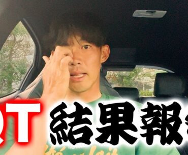 QT結果報告！！！