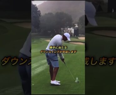 当たるダウンスイングでスコアアップ #ゴルフ #スイングモンスター #ゴルフスイング #ゴルフレッスン #golf #golfswing